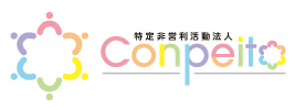  凸凹のまま、まぁるい社会を生きる。｜ 特定非営利活動法人conpeito