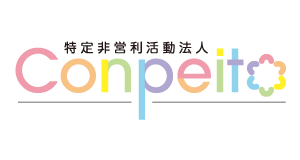  凸凹のまま、まぁるい社会を生きる。｜ 特定非営利活動法人conpeito